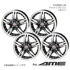 STEINER LSV アルミホイール 4本セット ラパン HE33S(2015/6～)【16×5.0J 4-100 +45 ブラックポリッシュ】 共豊