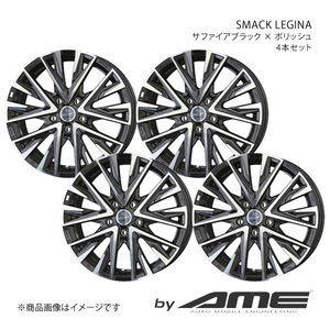 SMACK LEGINA アルミホイール 4本セット シエンタ MXP#1#G(2022/8～)【15×6.0J 5-100 +40 サファイアブラック×ポリッシュ】 共豊