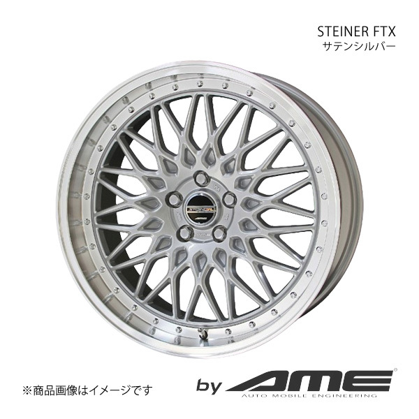 STEINER FTX アルミホイール1本 IS 2#(IS250)(2005/9~2013/5)【18×8.0J 5-114.3 +38 サテンシルバー】 共豊