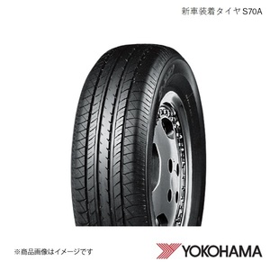 195/65R15 1本 新車装着タイヤ トヨタ オーリス ヨコハマ S70A NRE185H 2015～ F0938