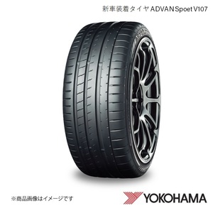 245/45R20 1本 新車装着タイヤ ビーエムダブリュー iX3 ヨコハマ ADVAN Sport V107E 42DU44 2021～ R4961