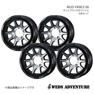 WEDS-ADVENTURE/MUD VANCE 06 ジムニーシエラ JB74 アルミホイール4本セット【15×6.0J 5-139.7 INSET0 MAT BLACK POLISH】0039813×4