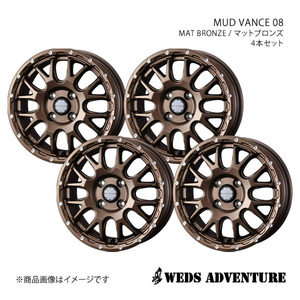 WEDS-ADVENTURE/MUD VANCE 08 N-ONE JG1/JG2 アルミホイール4本セット【14×4.5J 4-100 INSET45 MAT BRONZE】0041135×4