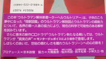 希少/ウルトラマン解体新書　京本政樹（自然/社会科学で徹底検証）円谷プロ 付録CDドラマ/新たなる戦い「真実の声/モンタージュボイス」_画像4