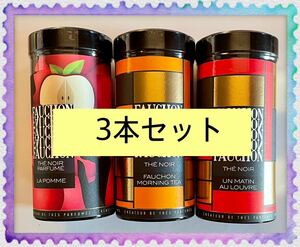 【N10】フォション 紅茶3本セット