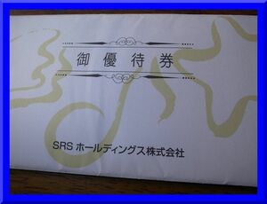 【送料無料】【即決】【最新】SRSホールディングス　株主御優待券　和食さと等　12000円分