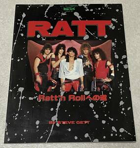 L1/ HARD ROCKS VOL.9 RATT / Ratt’n Rollへの道 ビバ・ロック臨時増刊 ラット特集 