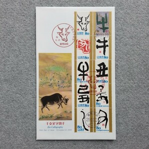 干支文字切手2008「丑・牛・うし」 平成20年 80円10種シート JPSカバー 解説書付FDCo257大判の画像1