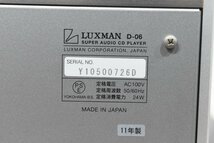 【送料無料!!】LUXMAN ラックスマン SACDプレーヤー D-06_画像7