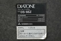 DIATONE DS-66Z ダイヤトーン スピーカーペア_画像10