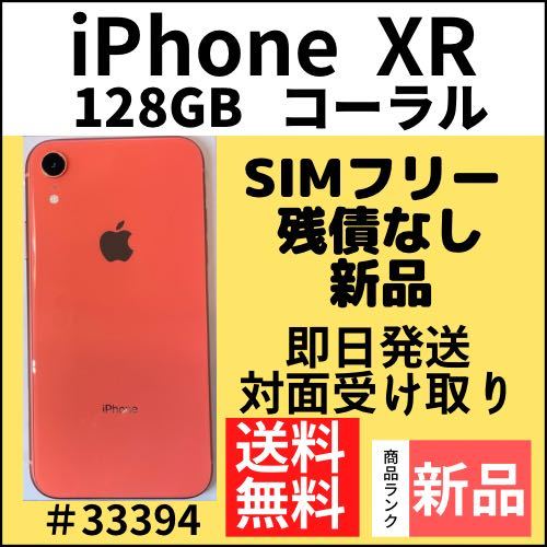 iPhone XR 64GB （PRODUCT）RED SIMフリー｜Yahoo!フリマ（旧PayPay