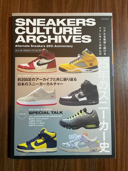 スニーカーズカルチャーアーカイブス Alternate Sneakers 25th Anniversary エアマックス ナイキ