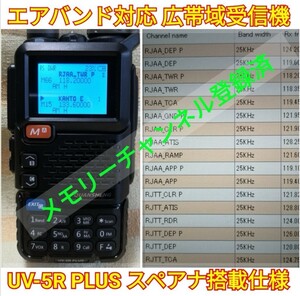 【エアバンド】UV-5R PLUS 広帯域受信機 Quansheng 未使用新品 周波数拡張 航空無線受信 日本語簡易マニュアル (UV-K5上位機) .,