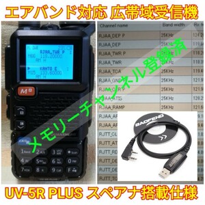 【エアバンド】UV-5R PLUS 広帯域受信機 Quansheng 未使用新品 周波数拡張 航空無線受信 日本語簡易マニュアル (UV-K5上位機) ..,