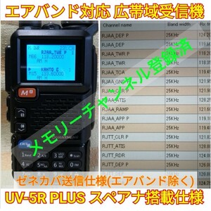 【ゼネカバ送】UV-5R PLUS 広帯域受信機 Quansheng 未使用新品 周波数拡張 航空無線受信 日本語簡易マニュアル (UV-K5上位機) 