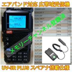 【エアバンド】UV-5R PLUS 広帯域受信機 Quansheng 未使用新品 周波数拡張 航空無線受信 日本語簡易マニュアル (UV-K5上位機) 
