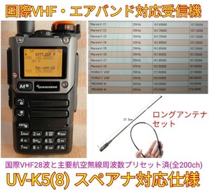 【国際VHF+エアバンド受信】広帯域受信機 UV-K5(8) 未使用新品 メモリ登録済 スペアナ機能 周波数拡張 日本語簡易取説 (UV-K5上位機),,