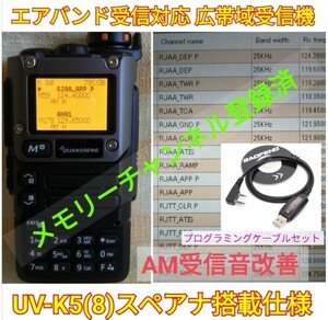 【エアバンド】広帯域受信機 UV-K5(8) Quansheng 未使用新品 周波数拡張 航空無線メモリー登録済 日本語マニュアル.,..