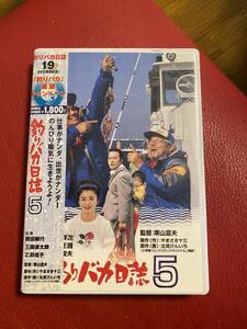 釣りバカ日誌5 DVD