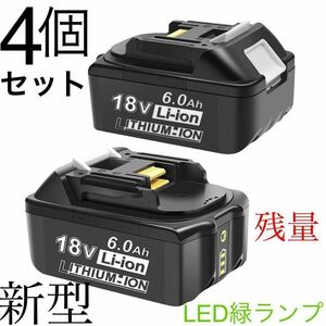 【新型LED残量確認緑ランプ】マキタ互換 BL1860 4個セット18V Li-ion 電池 互換バッテリー マキタ互換バッテリー リチウムイオン makita A