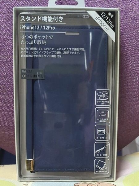 【iPhone12／iPhone12 Pro】 ハンズオリジナル スタンド機能付きiPhoneケース マットブルー