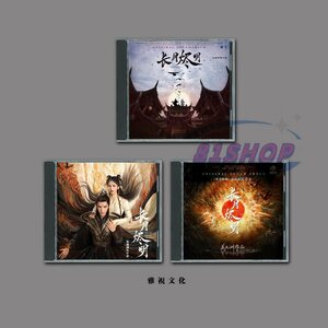 「81SHOP」高品質 3CD★中国ドラマ『長月燼明/月明』OST/CD オリジナルサントラ盤■羅雲熙(レオ・ロー) × 白鹿(バイ・ルー)