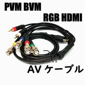 送料無料 PS1 PS2 RGBS BNC ソニー SONY PVM BVM HDMIコンバーター RGB AVケーブル 互換品