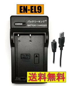 送料無料 ニコン EN-EL9 EN-EL9a EN-EL9e ENEL9 MH-23 D40 D40X D60 D3000 D5000 Micro USB付 AC充電対応 シガライター充電対応 互換品