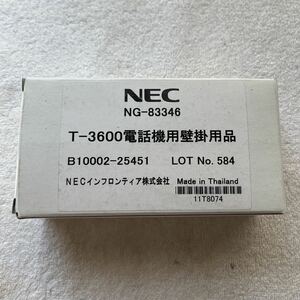 T-3600電話機用壁掛用B10002-25451 NECインフロンティア株式会社