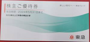 【大黒屋：送料無料】東急 株主優待券冊子（500株以上）Bunkamuraザ・ミュージアム＆ル・シネマ招待券 期限2024/5/31