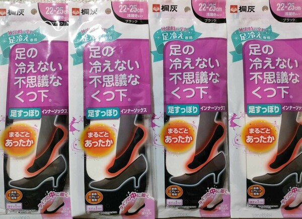 4個セット　桐灰化学 足の冷えない不思議なくつ下 足すっぽり