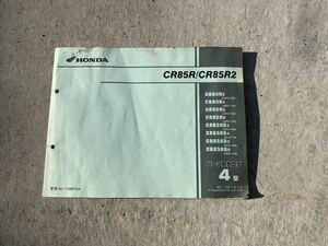 ホンダ cr85 パーツリスト パーツカタログ モトクロス