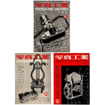 本 雑誌 「写真工業 1953年 1月号(8)～12月号(19) 12冊セット」 光画荘_画像9