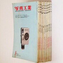 本 雑誌 「写真工業 1964年 1月号(140)～12月号(151) 12冊セット」 写真工業出版社_画像2