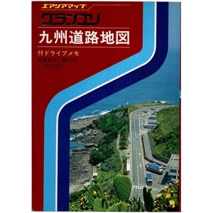 本 地図 「エアリアマップ グランプリ 九州道路地図 付ドライブメモ 主要都市/観光図 1：300,000」昭文社