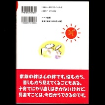 本 書籍 「新・引きこもりからの旅立ちシリーズ6 子育てに立ち往生の親子へ －光明が差し込むカウンセラーの返信－」 富田富士也著 帯付_画像2