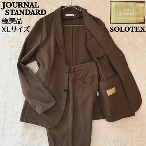 【溢れ出る高級感　極美品】ジャーナルスタンダード　セットアップ　スーツ　SOLOTEX　ブラウン　XLサイズ
