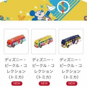 ディズニーランド 40周年 ビークルファクトリー トミカ クルーザー 3種セット ゴーラウンド