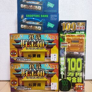 貯金箱 セット