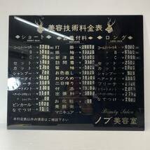 美容院 料金表 レトロ ブラックボード メニュー表 理容 プラボード 看板 インテリア 飾 ディスプレイ用品_画像1