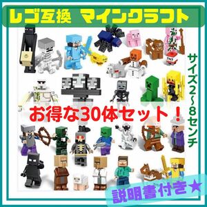 LEGO マインクラフト ミニフィギュア セット マイクラ フィギュア レゴ 互換 ゲーム YouTube クリスマス 誕生日