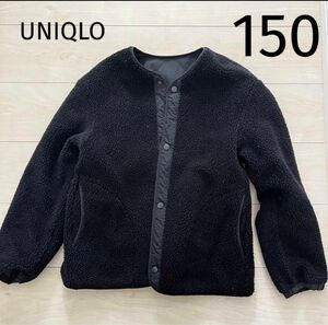 UNIQLO ノーカラー　ボアジャケット　キルティングジャケット　リバーシブル　150