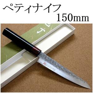 関の刃物 ペティナイフ 15cm (150mm) 伊勢屋 V金10号 鍛錬 33層 ダマスカス 鎚目 黒パッカー 果物包丁 果物皮むき 小型両刃ナイフ 日本製