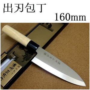 関の刃物 出刃包丁 16cm (160mm) 濃州正宗作 ステンレス刃物鋼 白木ハンドル 魚 鳥 肉解体 刃が厚く重い片刃包丁 右利き用 国産日本製