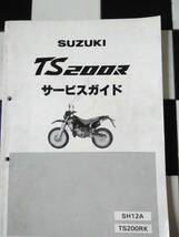 スズキ　TS200R　サービスガイド　(SH12A) TS200RK_画像1