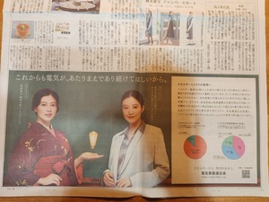  сейчас рисовое поле прекрасный Sakura × электрический проект полосный .. цвет реклама | восток гора ..* Inohara Yoshihiko * газета вырезки =2023 год 10 месяц 18 день =