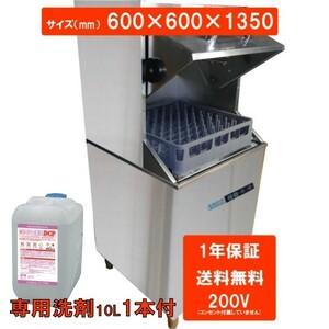 食器洗浄機　全自動　業務用　コンパクトドア　洗浄機　(200V)　DJWE-450F(V)　※専用洗剤10L1本付