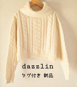 【新品・タグ付】dazzlin ダズリン ケーブル編みタートルネックニット 