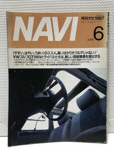 ＫＳＨ43 月刊 ＮＡＶＩ ナビ 1987年 6月 プレリュード　カムリ プロミネント ジャガーＸＪ