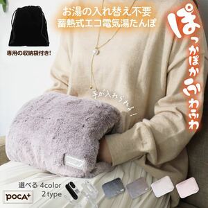 【2023新入荷】湯たんぽ 充電式 蓄熱式湯たんぽ用 カバー 【湯たんぽカバーのみ】